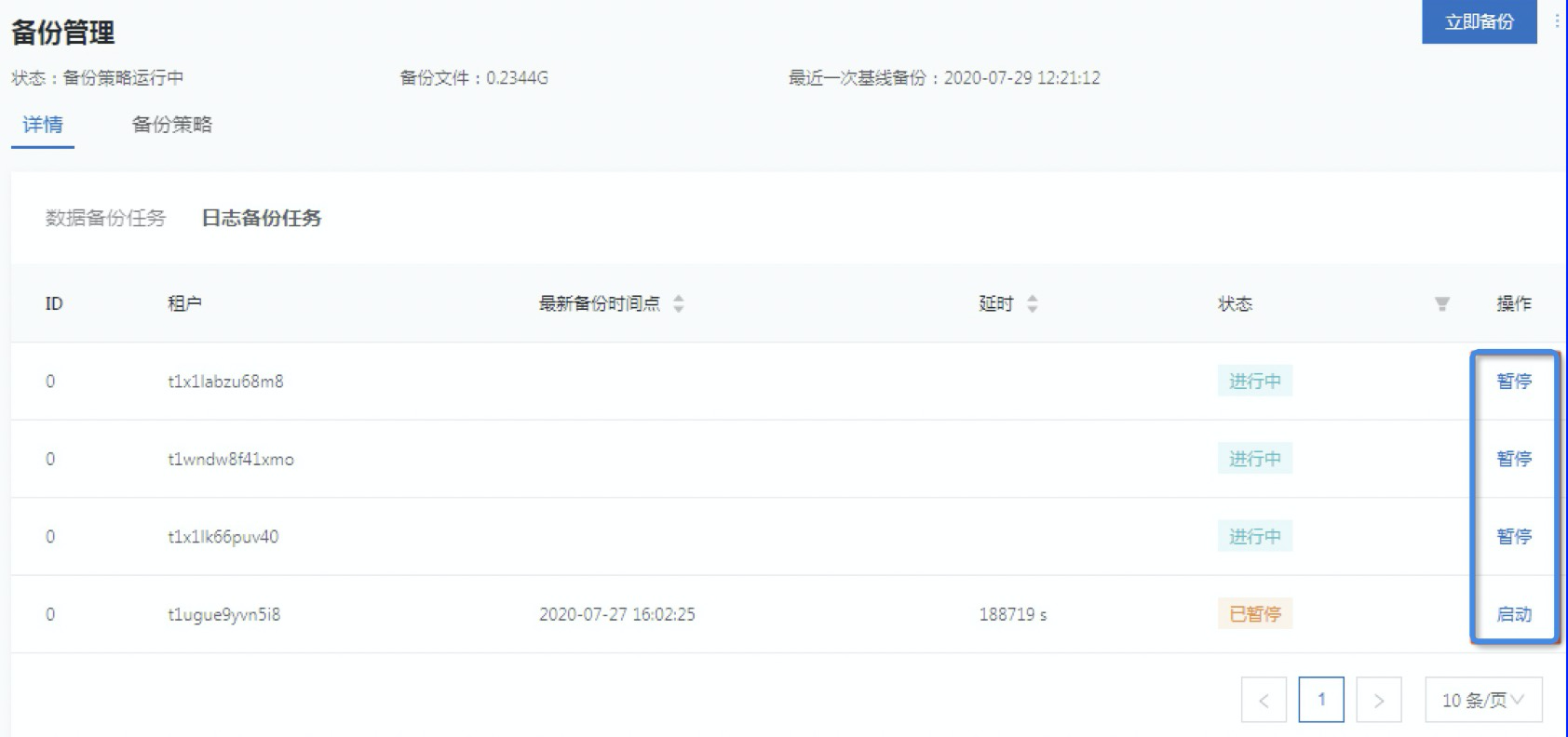 管理日志备份任务