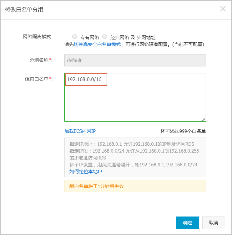 如何设置RDS白名单_应用访问阿里云数据库_最佳实践_Serverless 应用引擎 阿里云技术文档 第3张