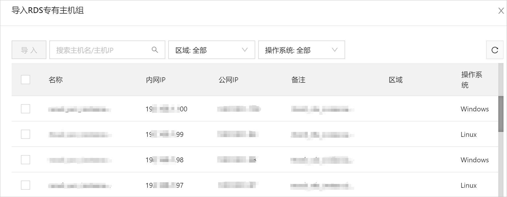 导入RDS专有主机组