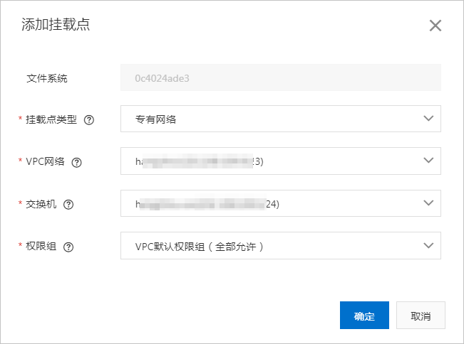 管理挂载点_用户指南_文件存储