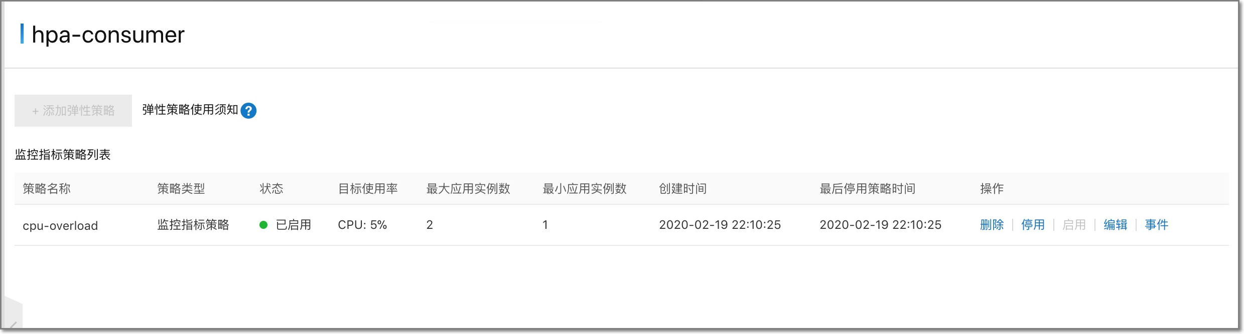 配置弹性伸缩并启用
