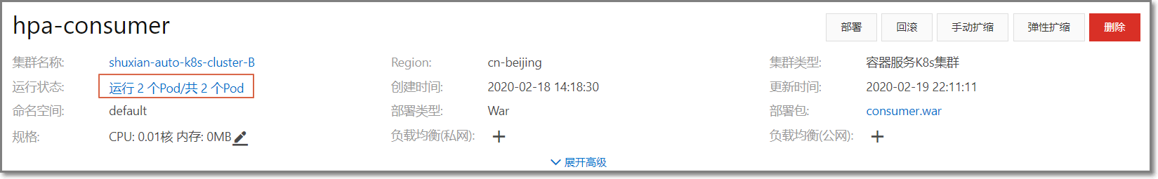 扩容成功图