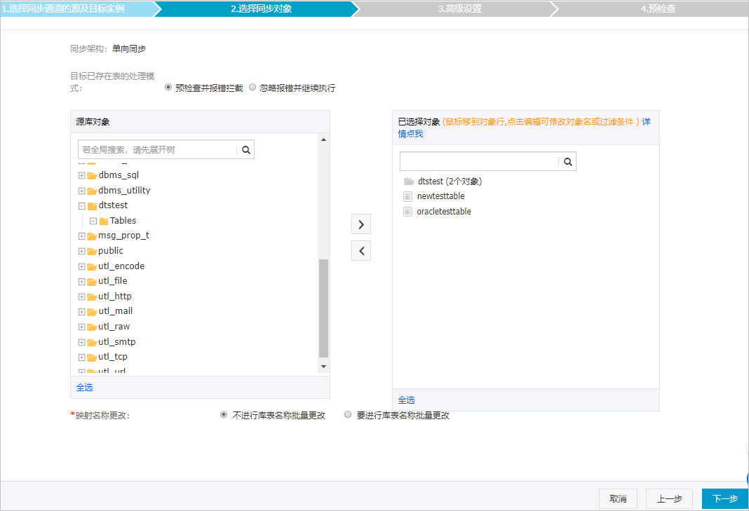 选择同步对象