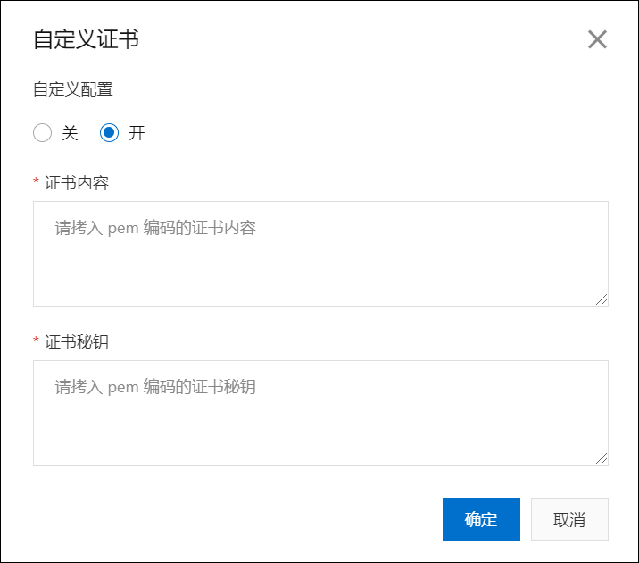 自定义证书