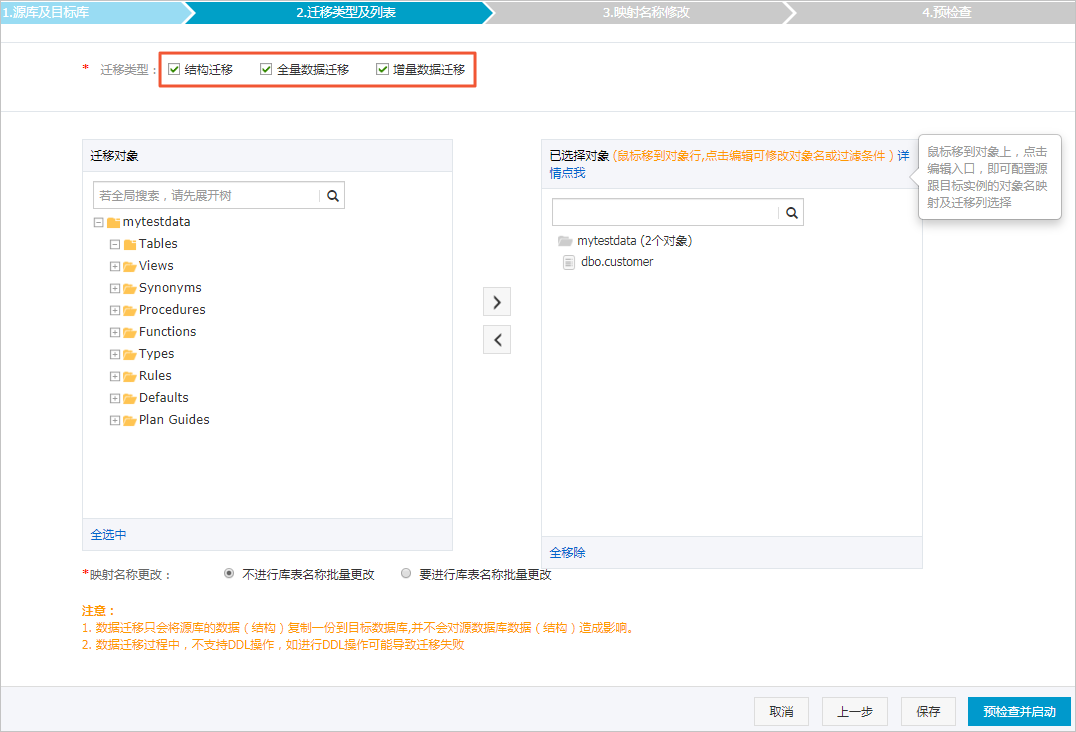 从自建SQL Server增量迁移至RDS SQL Server_从自建数据库迁移至RDS_数据迁移_RDS SQL Server 数据库_云数据库 RDS 版 阿里云技术文档 第3张