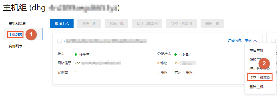 迁空主机实例_RDS MySQL 主机组_云数据库 RDS 版 阿里云技术文档 第2张
