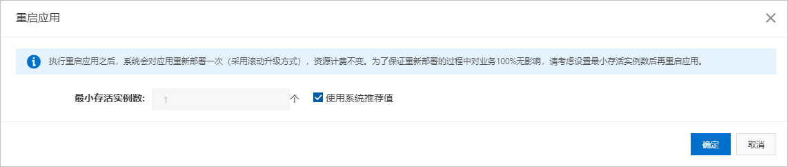 重启应用设置