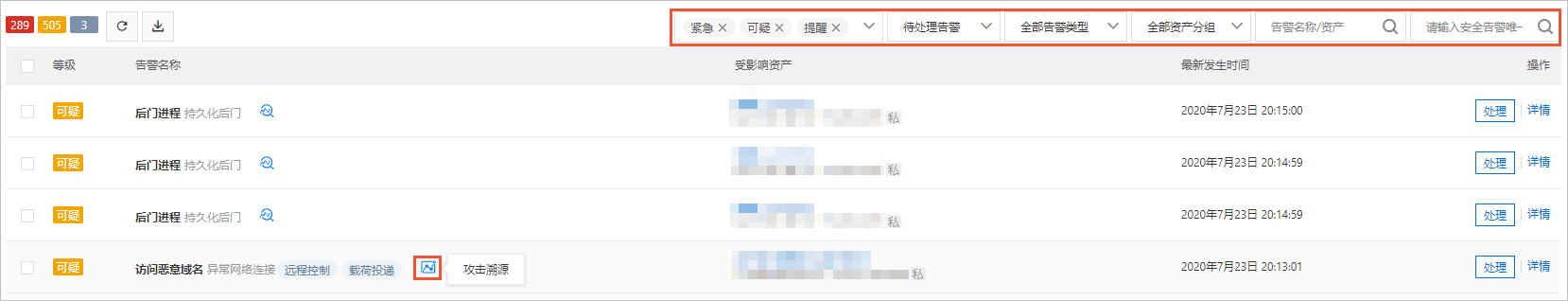 告警列表
