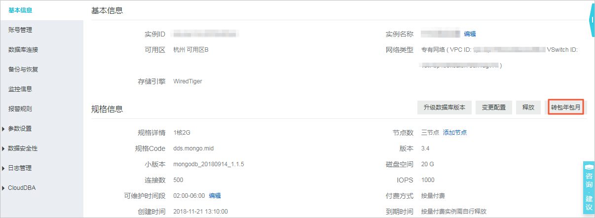 转包年包月 按量付费转包年包月_计费管理_用户指南_云数据库 MongoDB 版 阿里云技术文档