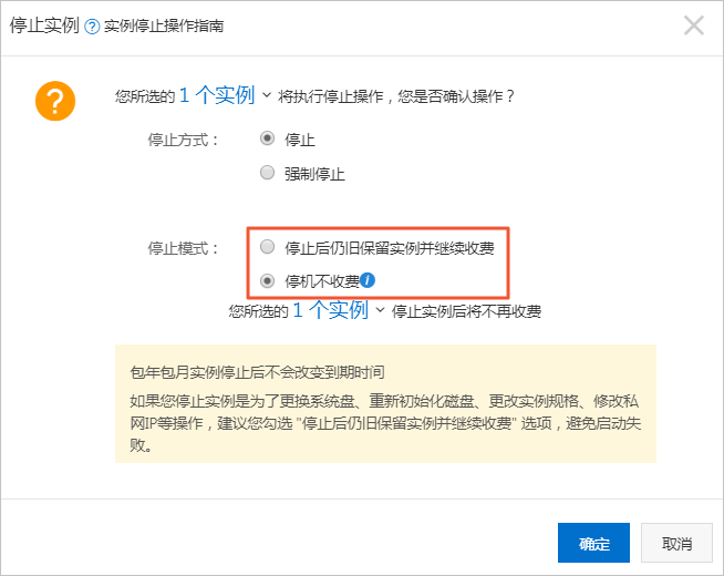 按量付费实例停机不收费_产品定价_云服务器 ECS 阿里云技术文档 第3张