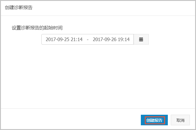 创建/查看/删除诊断报告_性能优化/诊断（CloudDBA）_RDS PostgreSQL 数据库_云数据库 RDS 版 阿里云技术文档 第4张