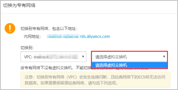 临时混访方案（同时保留经典网络和专有网络地址）_数据库连接_RDS SQL Server 数据库_云数据库 RDS 版 阿里云技术文档 第3张