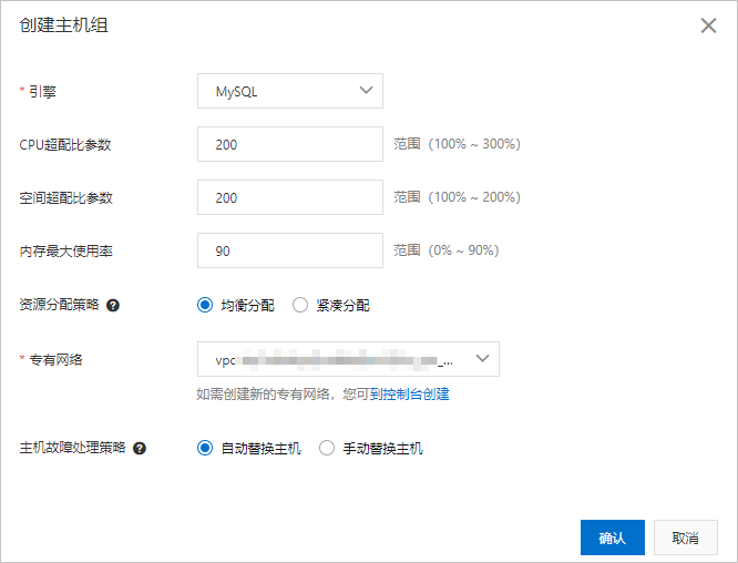 创建主机组_RDS MySQL 主机组_云数据库 RDS 版 阿里云技术文档 第3张