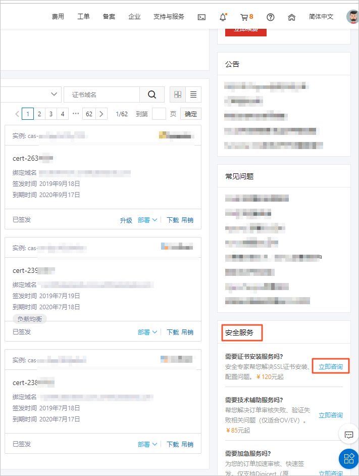 安全服务