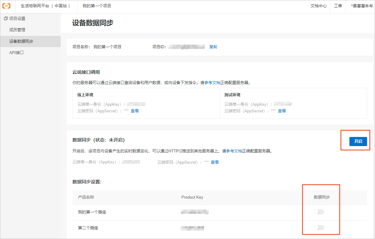 数据同步