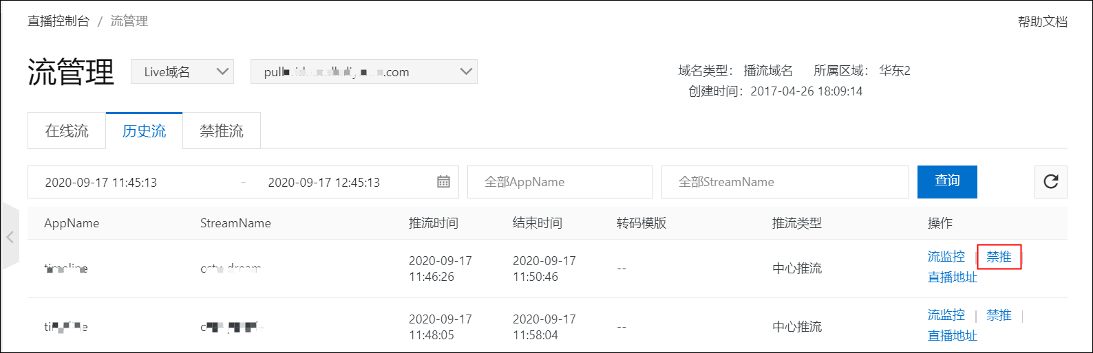 设置禁推流