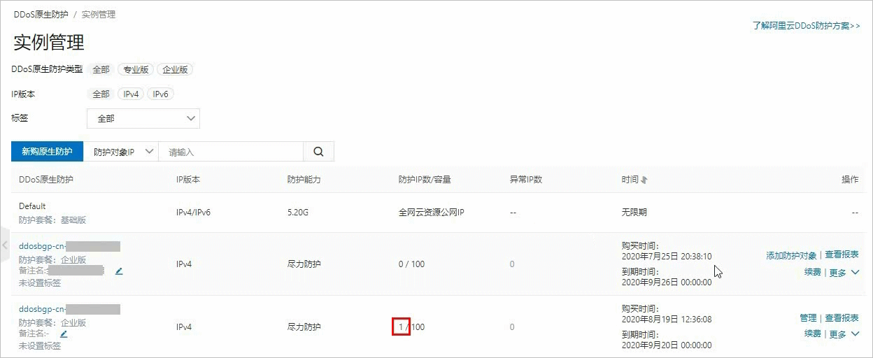 添加防护包对象