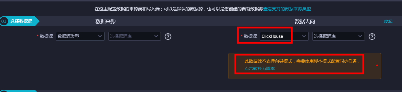 新建数据同步任务3