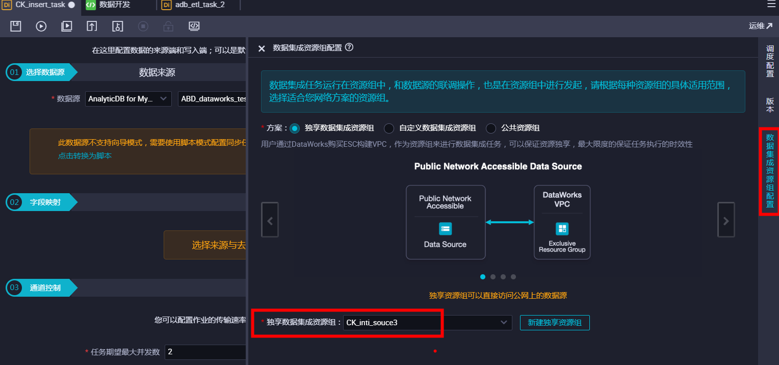 独享资源组配置