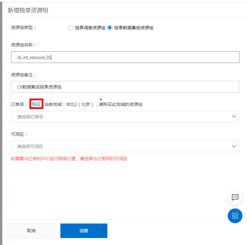 独享资源组2