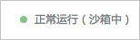 沙箱