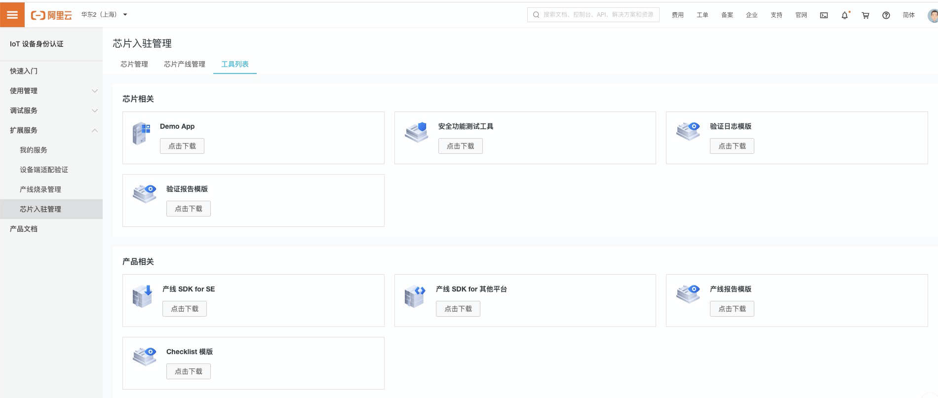 产线SDK工具