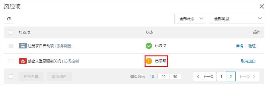 加白名单结果