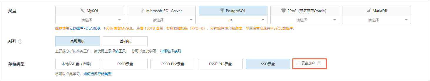 设置数据加密_数据安全/加密_RDS PostgreSQL 数据库_云数据库 RDS 版 阿里云技术文档 第8张