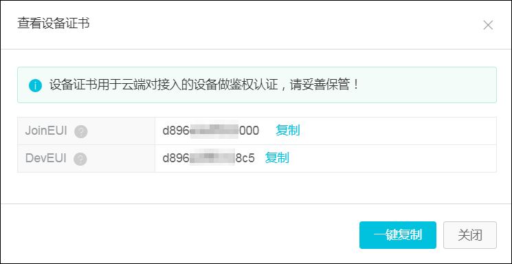lora设备证书