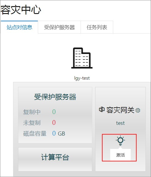 步骤三：部署CDR网关_IDC容灾到云_连续复制型容灾（CDR）_混合云容灾服务 阿里云技术文档 第33张