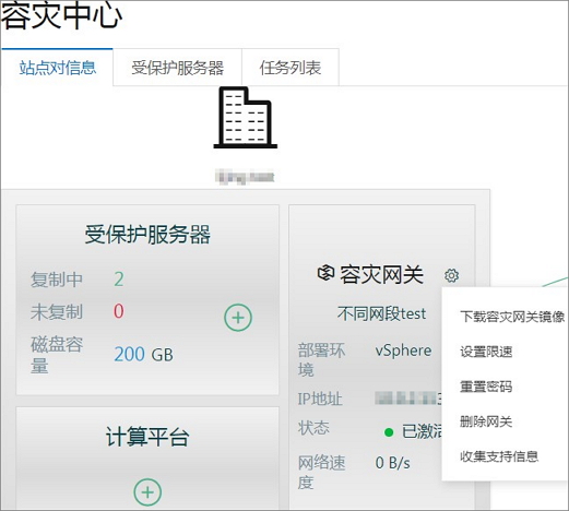 步骤三：部署CDR网关_IDC容灾到云_连续复制型容灾（CDR）_混合云容灾服务 阿里云技术文档 第34张