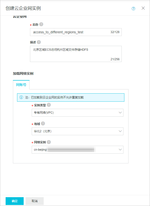 使用云企业网跨VPC访问文件存储HDFS_最佳实践_文件存储 HDFS