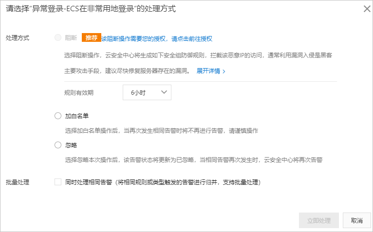 异常登录告警处理方式