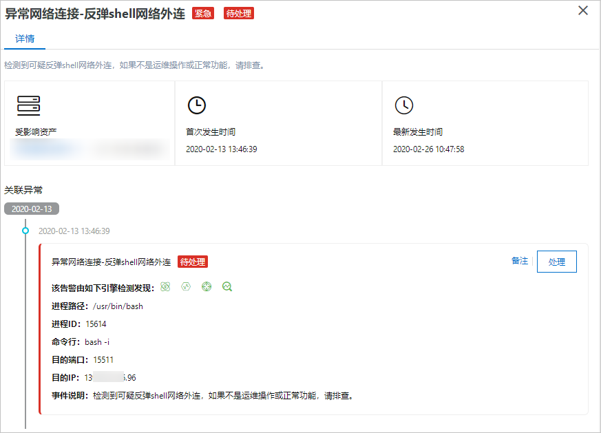 异常网络连接