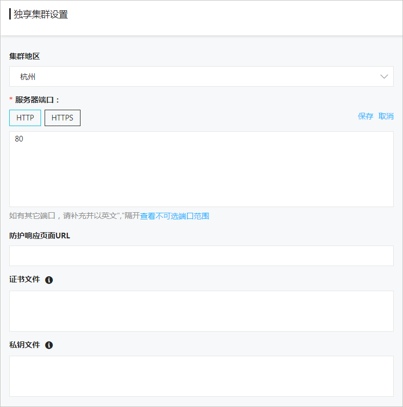 独享集群设置