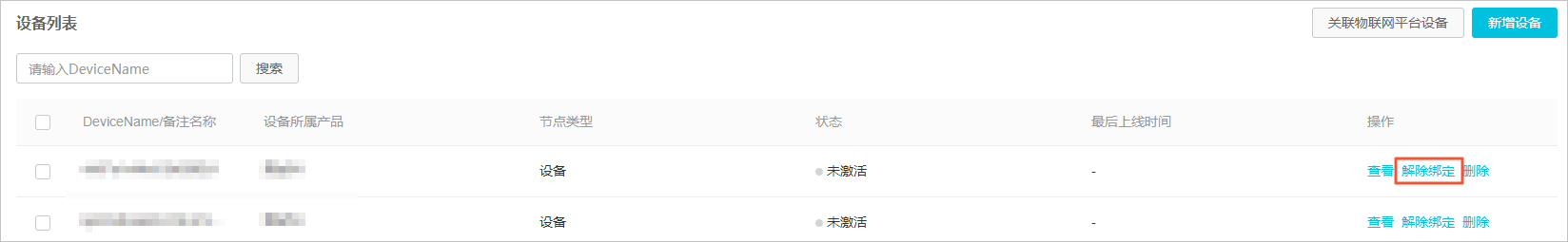 解除绑定