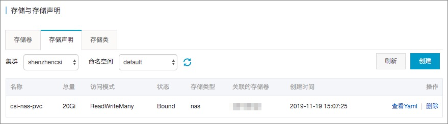 绑定存储卷