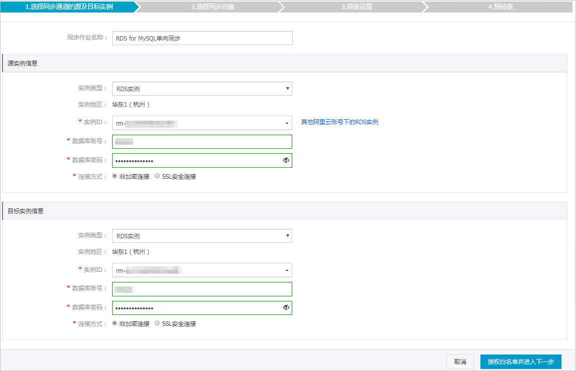 RDS MySQL实例间的单向同步_MySQL同步至MySQL_数据同步_RDS MySQL 数据库_云数据库 RDS 版 阿里云技术文档 第2张