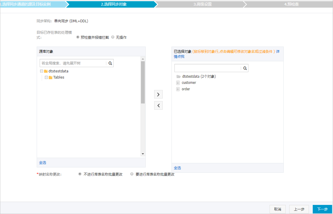 RDS MySQL实例间的单向同步_MySQL同步至MySQL_数据同步_RDS MySQL 数据库_云数据库 RDS 版 阿里云技术文档 第3张