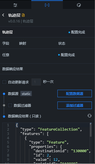 轨迹层数据配置