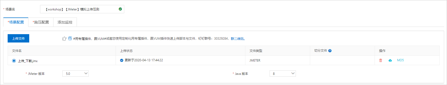 JMeter压测