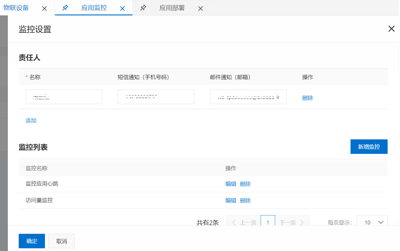 监控设置