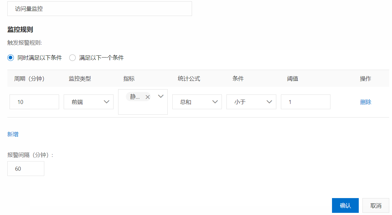 告警