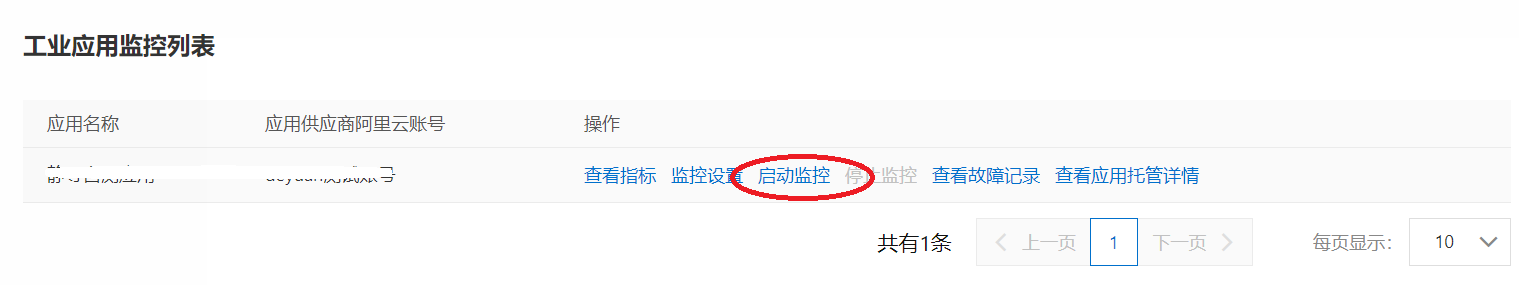 启动监控