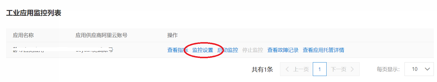 监控设置2