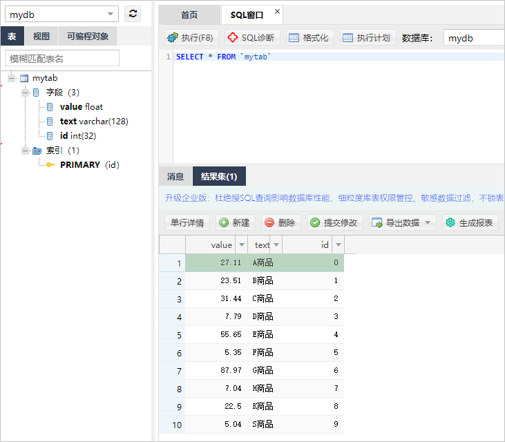 MySQL数据库窗口