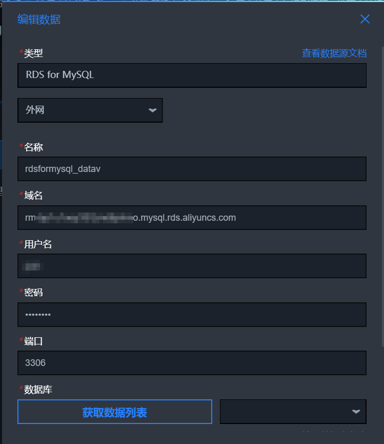 添加数据源面板