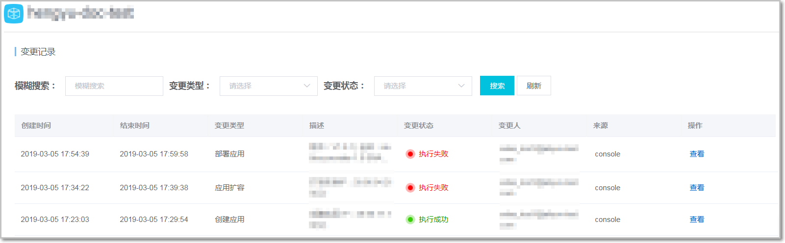 查看变更记录_应用管理_Serverless 应用引擎 阿里云技术文档 第3张