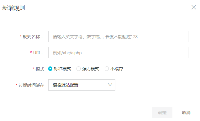 新增规则