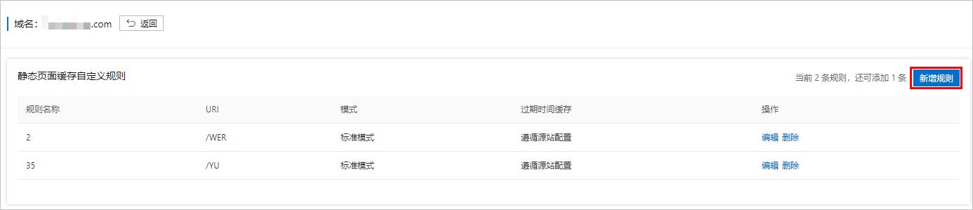 新增规则